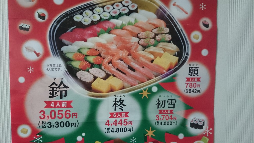 かっぱ寿司クリスマスの持ち帰りメニュー 予約してね 受け取り期間は12月18日から25日まで やっぱりごはんが一番好き